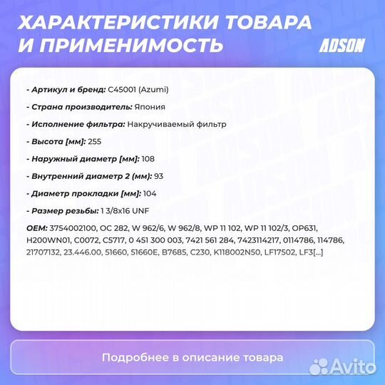 Фильтр масляный HCV Azumi