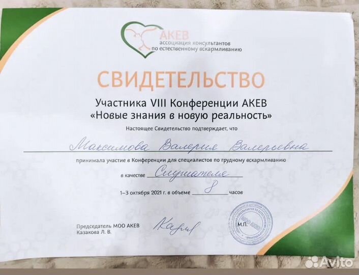 Консультант по грудному вскармливанию Москва