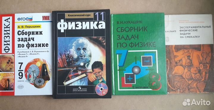 Учебники сборники Физика 10 шт пакетом