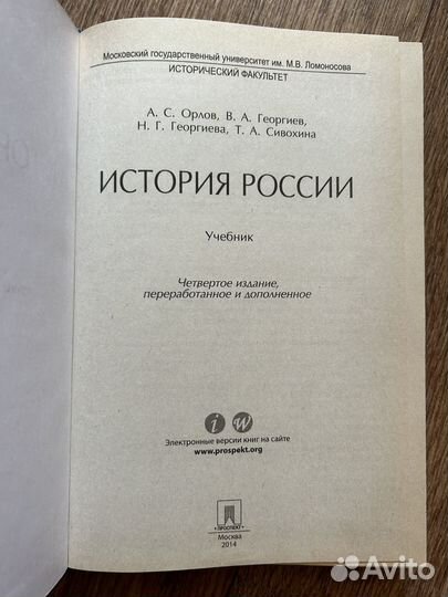 История России (МГУ, А.С.Орлов)