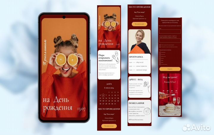 Электронное приглашение