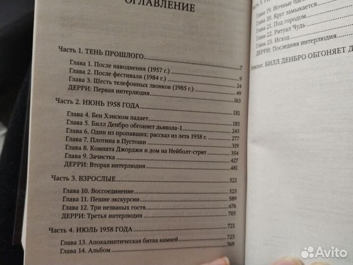 Стивен Кинг оно