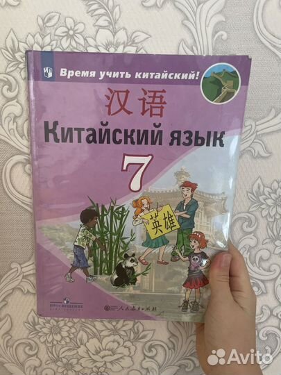 Учебник по китайскому языку 