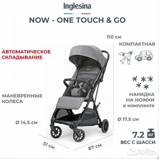 Прогулочная коляска Inglesina NOW