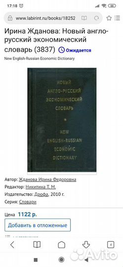 Англо-русский, русско-английский экономический сло