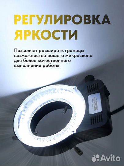 Лампа для микроскопа, подсветка кольцевая