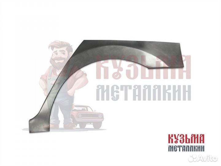 Кузовная арка Рапид