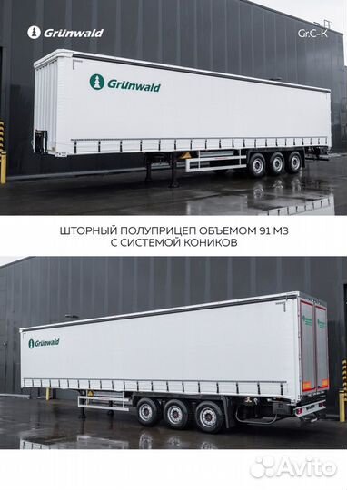 Полуприцеп штора