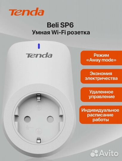 Умная розетка Beli Tenda SP6