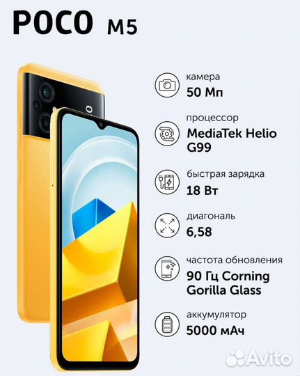 Xiaomi Poco M5, 4/64 ГБ