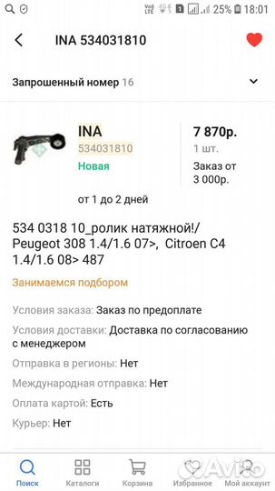 Ролик натяжитель