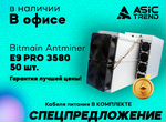 Antminer E9 PRO 3580 майнер asic наличие
