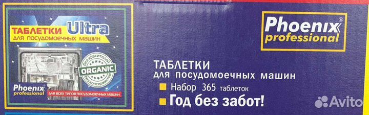 Таблетки для посудомоечной машины 365шт Phoenix