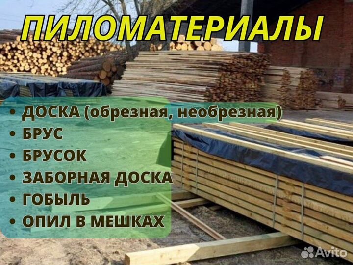 Пиломатериалы 1 сорт