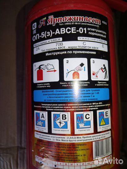 Огнетушитель