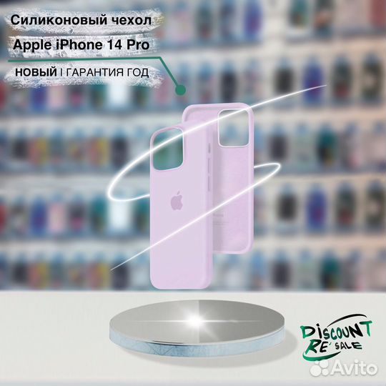 Силиконовый чехол iPhone 14 pro Lilac (оригинал