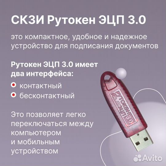 Рутокены эцп 2.0, 3.0 Рутокены lite, S, 2.0, 3.0