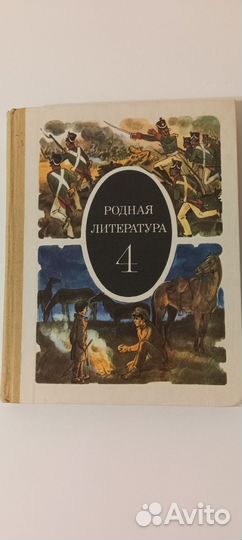 Родная литература и родная речь