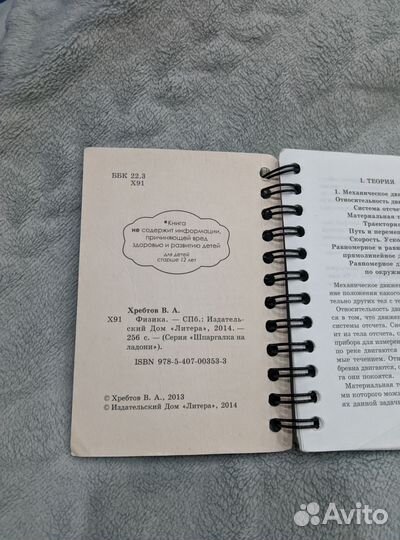 Шпаргалка на ладони (физика)