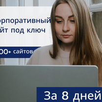 Создание корпоративных сайтов под ключ, Махачкала