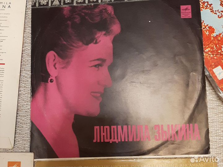 Виниловые пластинки ссср-Людмила Зыкина