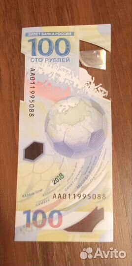 100 рублей чм по футболу 2018+ Сочи 2014