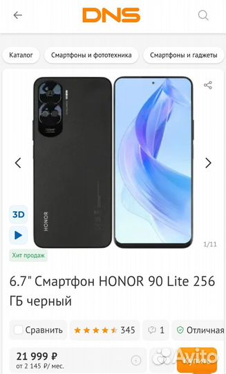 HONOR 90 Lite, 8/256 ГБ
