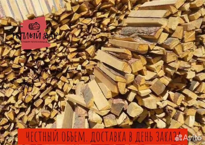 Дрова осиновые хвойные навалом