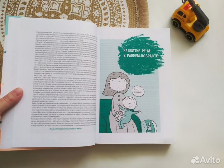 Помогите малышу заговорить Елена Янушко