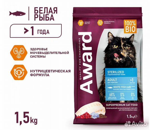 Сухой корм award Sterilized для взрослых стерилизо