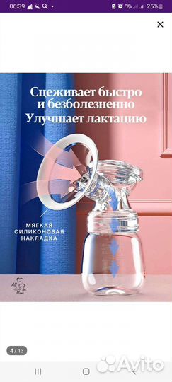 Молокоотсос электрический