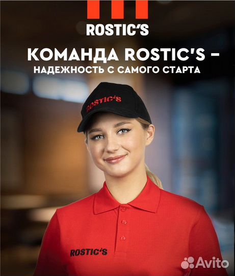 Кассир в Rostic's