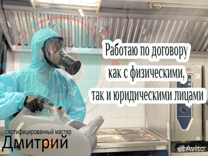 Уничтожение клопов, тараканов, мышей, дезинфекция