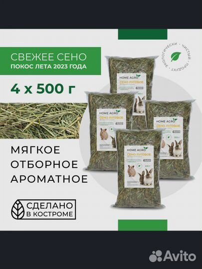 Сено для кроликов