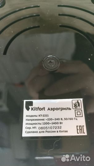 Аэрогриль Kitfort KT-2211