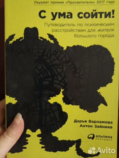 С ума сойти