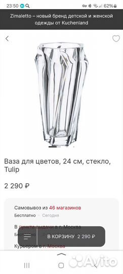 Ваза для цветов