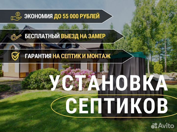 Септик. лос под ключ