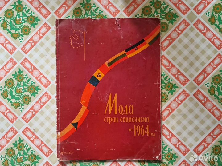 Продам старый журнал