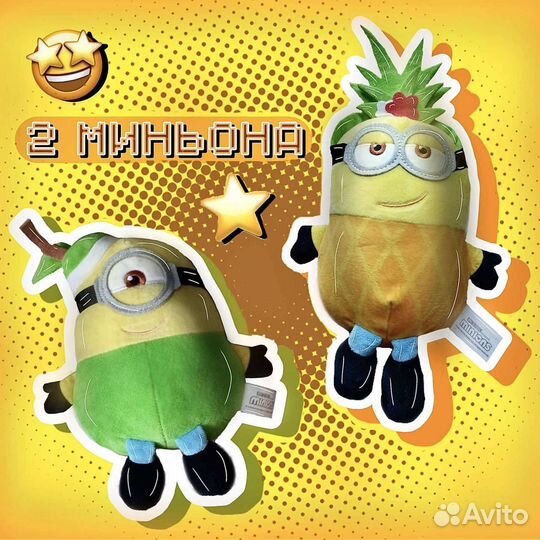 Миньоны мягкая игрушка