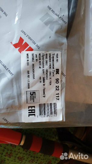 9022117 Трос ручного тормоза nissan note 06- задни