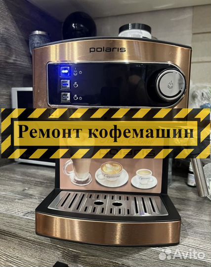 Кофемашина. Ремонт