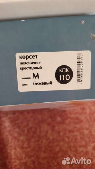 Корсет пояснично крестцовый