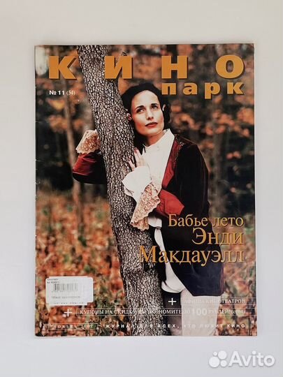 Журнал Кино Парк №11 (54) 2001