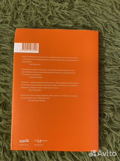 Утопия правил. Гребер Дэвид