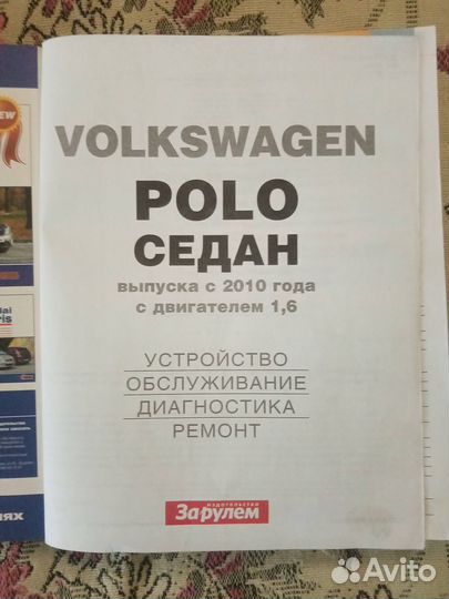 Книга по устройству,обслуживанию. VW Polo седан