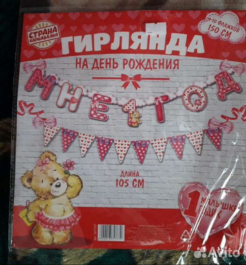 Гирлянда на годик