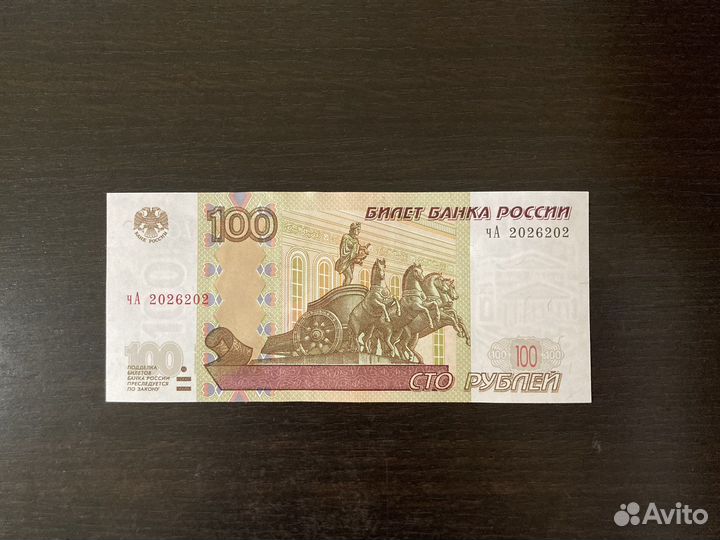 Купюра 100р зеркальный номер двойной