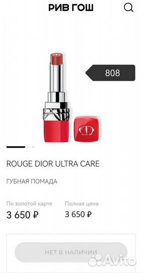 Dior rouge ultra care губная помада