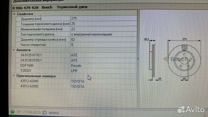 Тормозные диски Тойота